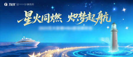 源文件下载【享设计】搜索编号：63050034712618576【星火同燃主画面】