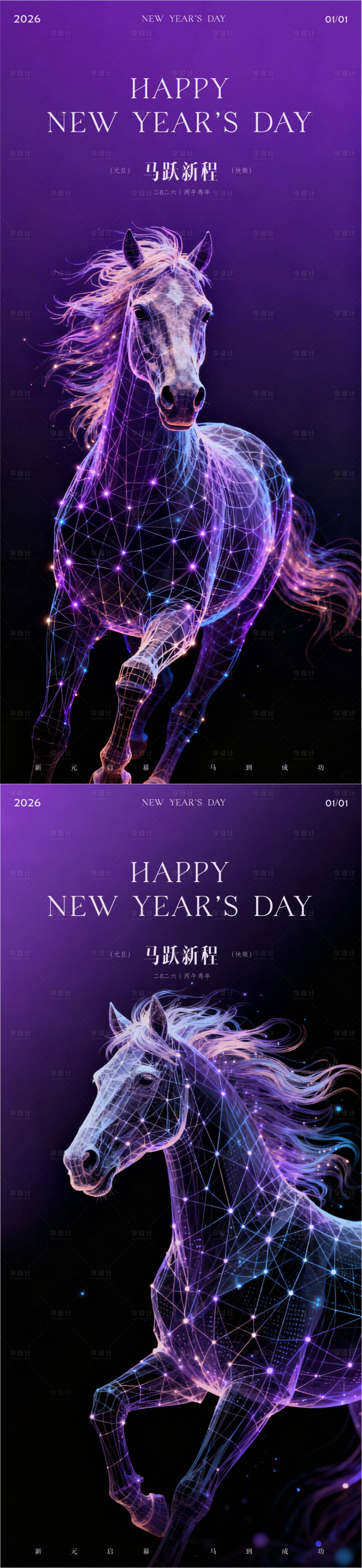 源文件下载【享设计】搜索编号：74380034594044480【2026马年海报-】