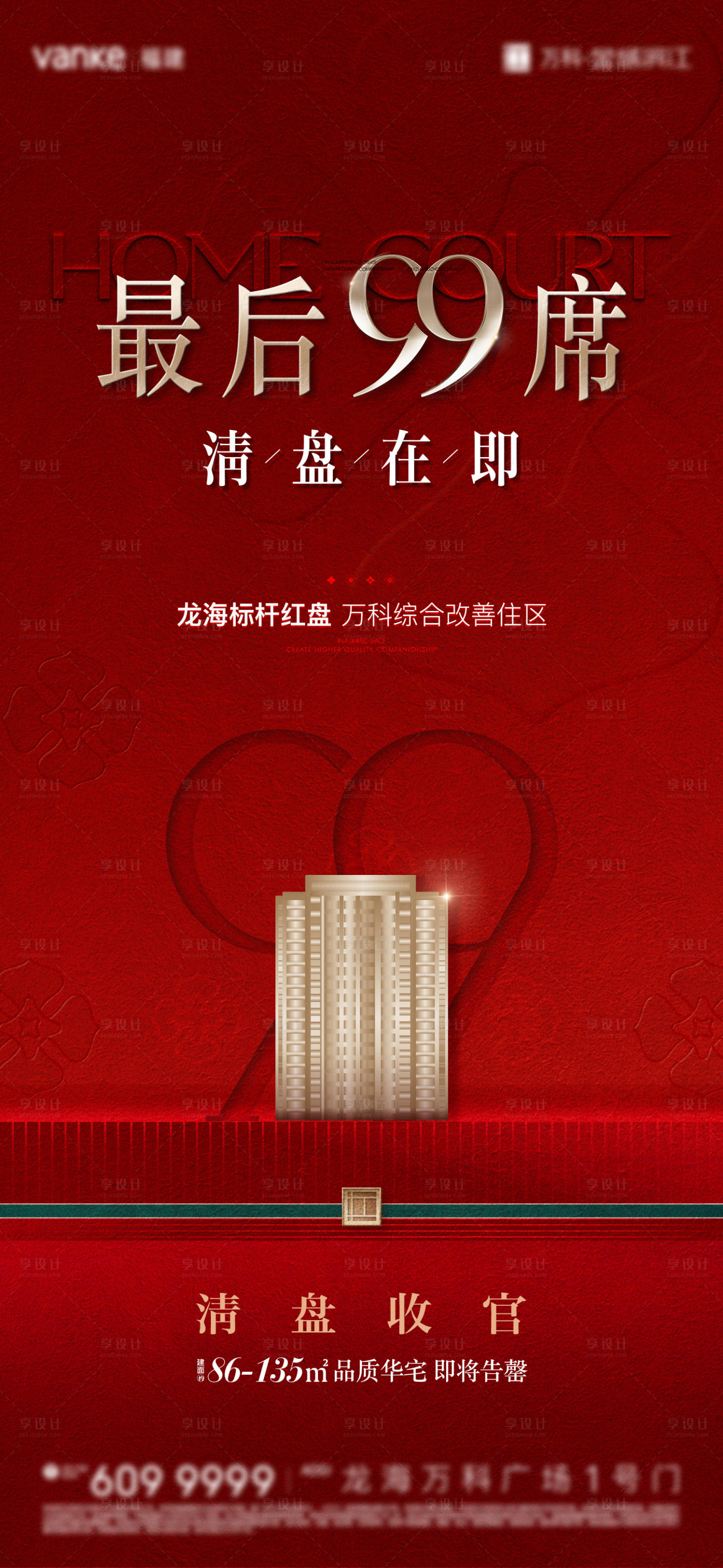 源文件下载【享设计】搜索编号：50090034292616339【清盘热销微单】