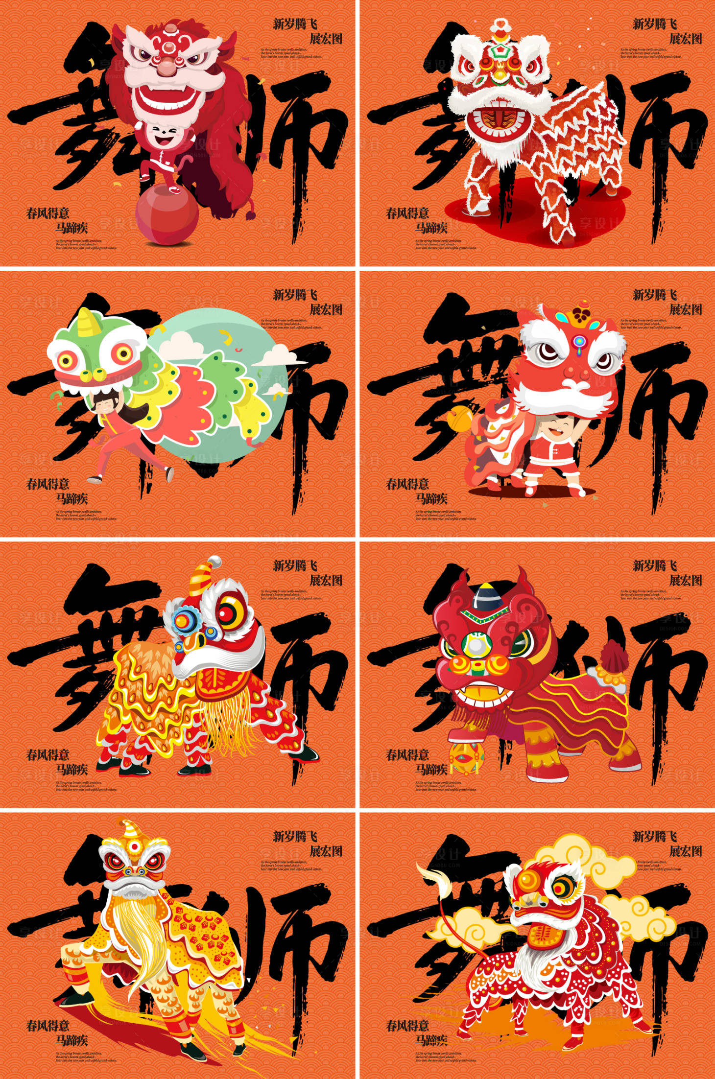 源文件下载【享设计】搜索编号：39480034688501597【新春舞狮海报】