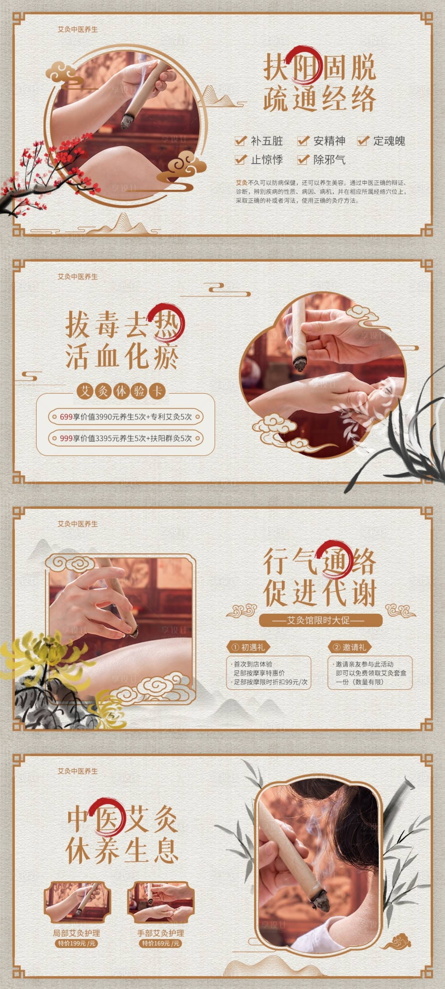 源文件下载【享设计】搜索编号：80200034737507977【中医艾灸养生轮播中式风】