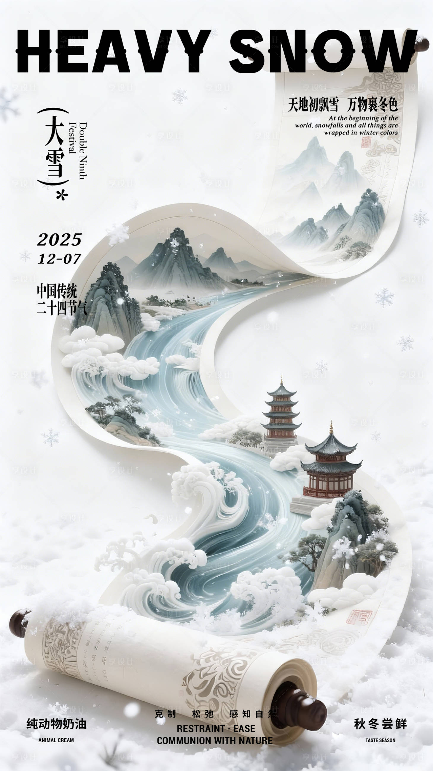 源文件下载【享设计】搜索编号：68850034307762581【大雪小雪冬至节气海报】