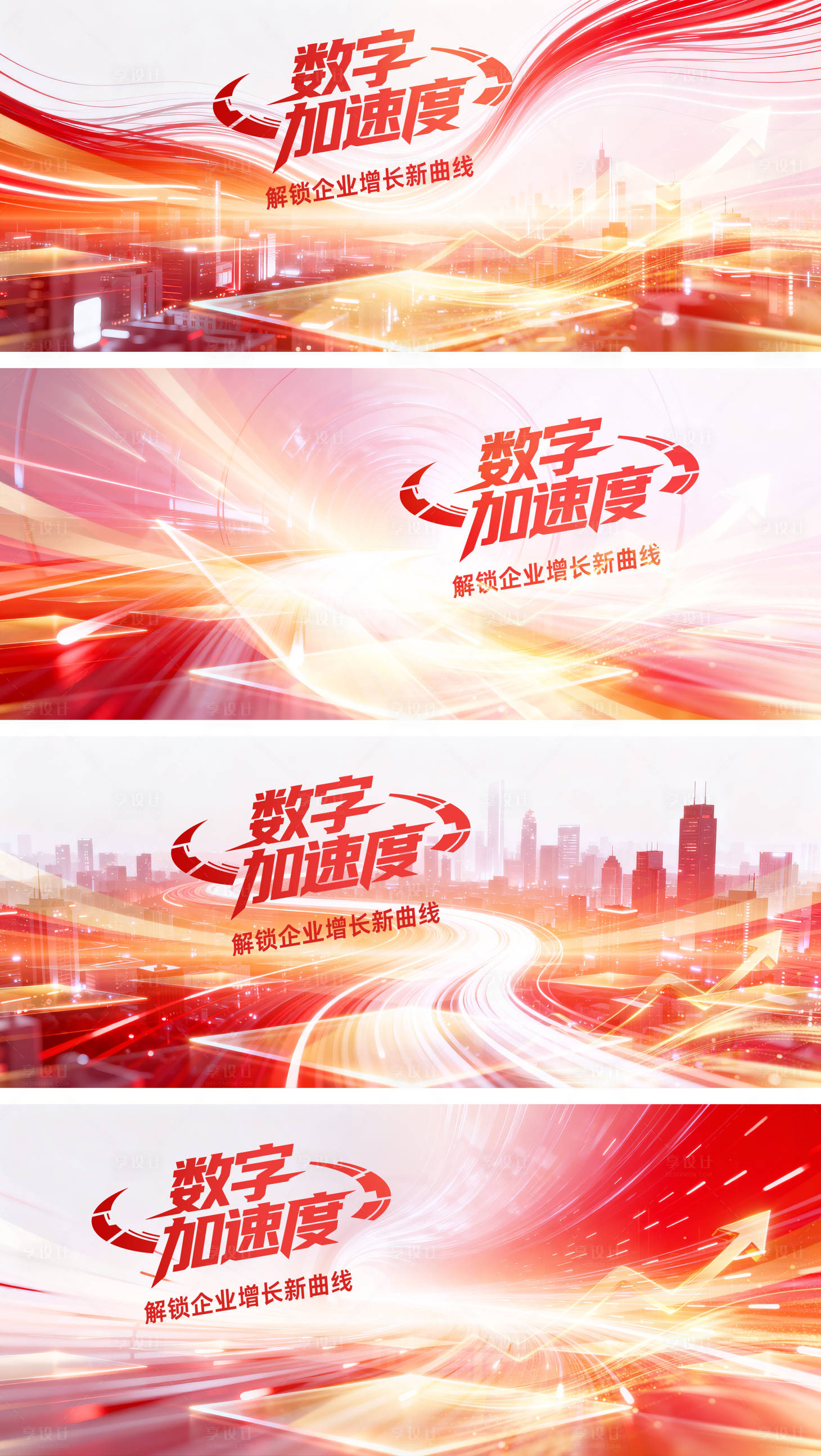 源文件下载【享设计】搜索编号：21400034713175080【数字加速度企业增长背景板】