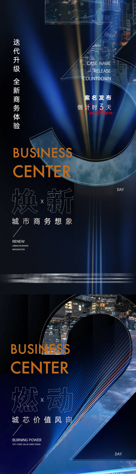 源文件下载【享设计】搜索编号：26530034791613773【光影城市倒计时】