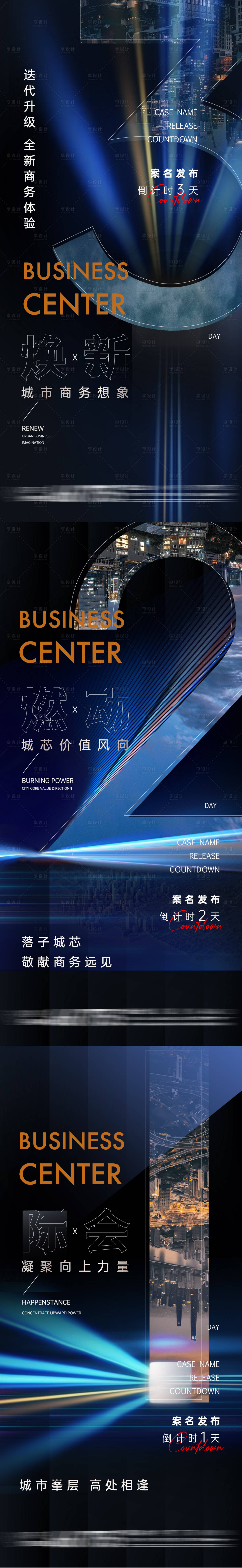 源文件下載【享設(shè)計(jì)】搜索編號(hào)：26530034791613773【光影城市倒計(jì)時(shí)】