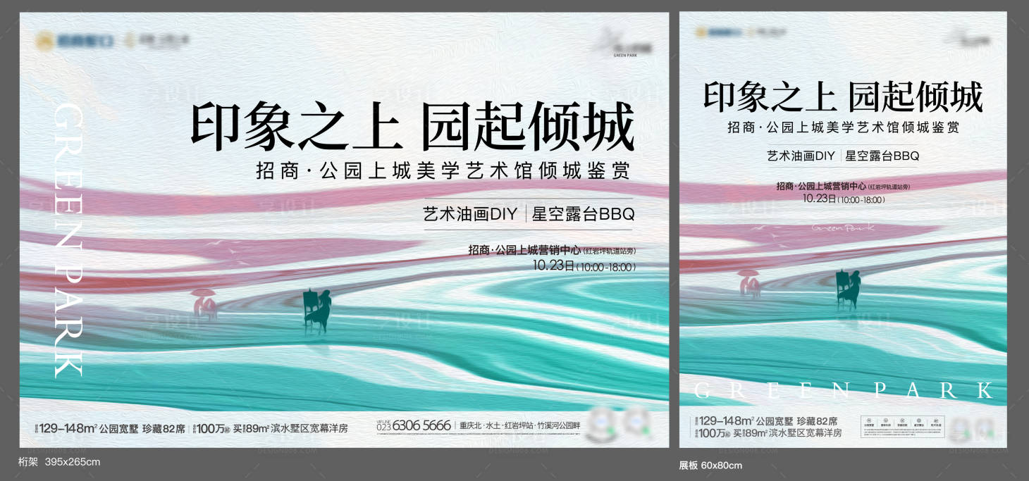 源文件下载【享设计】搜索编号：31170034365832959【油画活动展板】