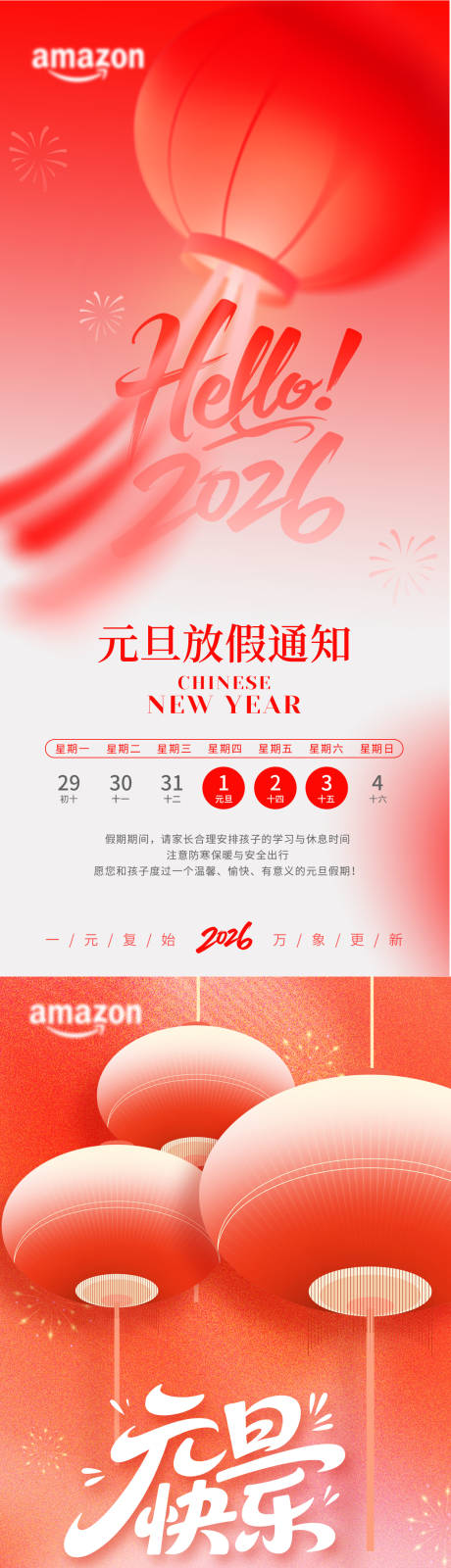 源文件下载【享设计】搜索编号：76110034780074684【元旦海报 】