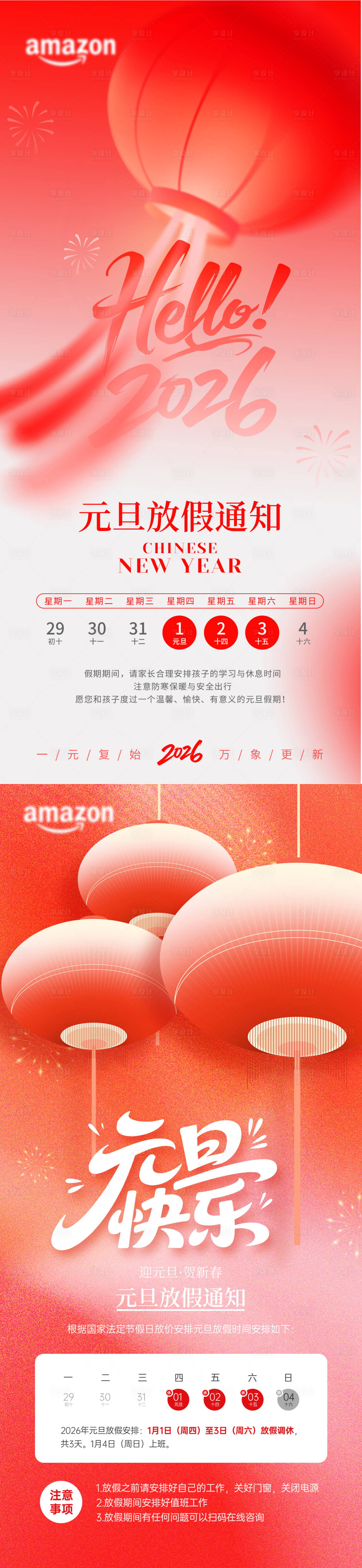 源文件下载【享设计】搜索编号：76110034780074684【元旦海报 】