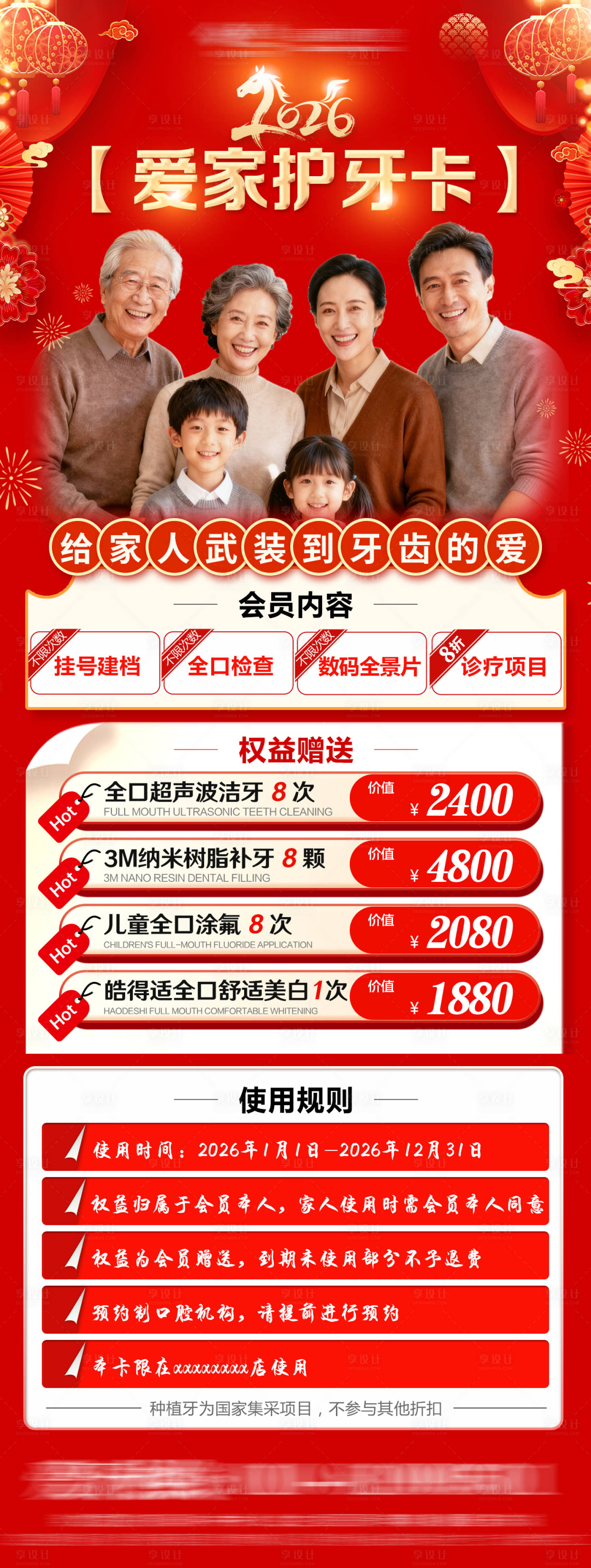 源文件下载【享设计】搜索编号：95900034567601855【口腔全家爱牙护牙活动海报】