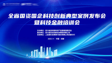 源文件下載【享設計】搜索編號：44130034482277847【科技會議主背景】