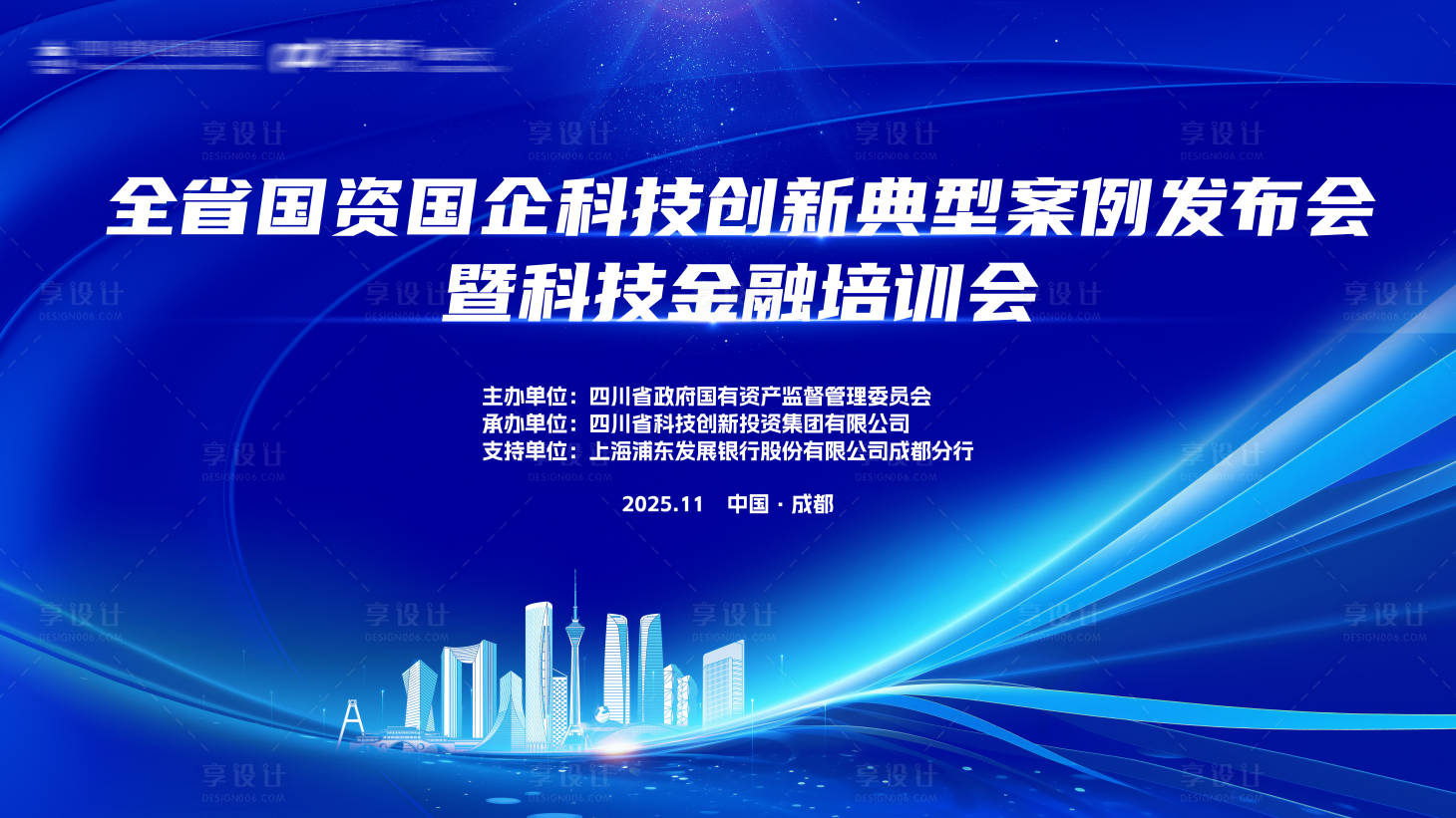 源文件下载【享设计】搜索编号：44130034482277847【科技会议主背景】