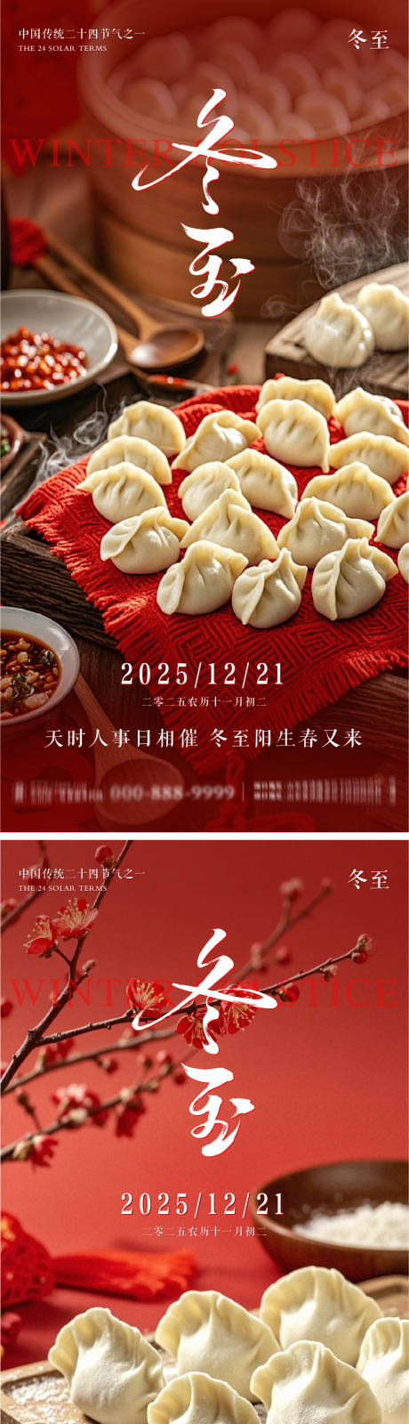 源文件下载【享设计】搜索编号：27270034457894964【冬至地产意境朋友圈海报】