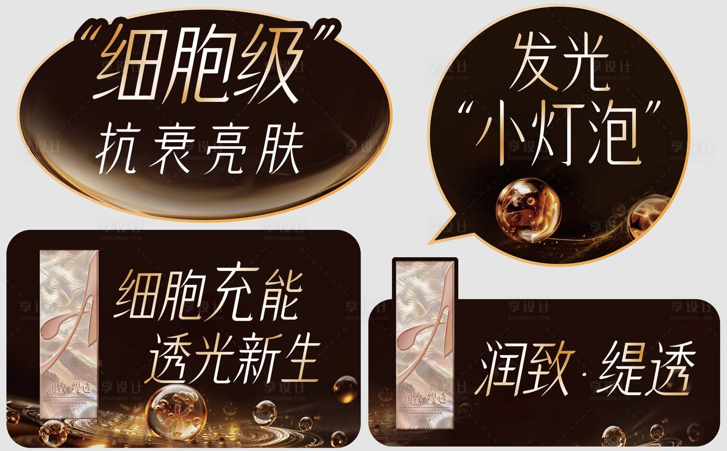 源文件下載【享設計】搜索編號：70470034427025776【醫(yī)美潤致緹透異形手舉牌黑金色調(diào)】