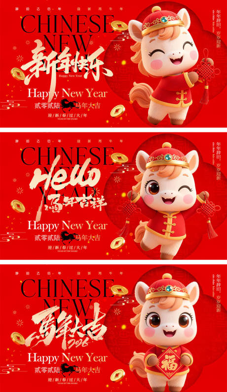 源文件下載【享設(shè)計】搜索編號：89810034366423502【2026馬年宣傳展板】