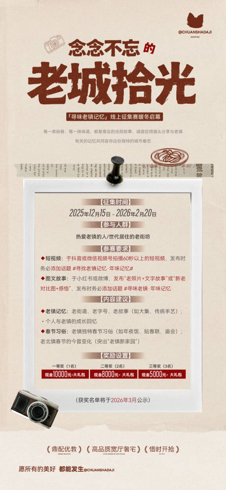 源文件下载【享设计】搜索编号：10250034586363321【老城美食探店活动】