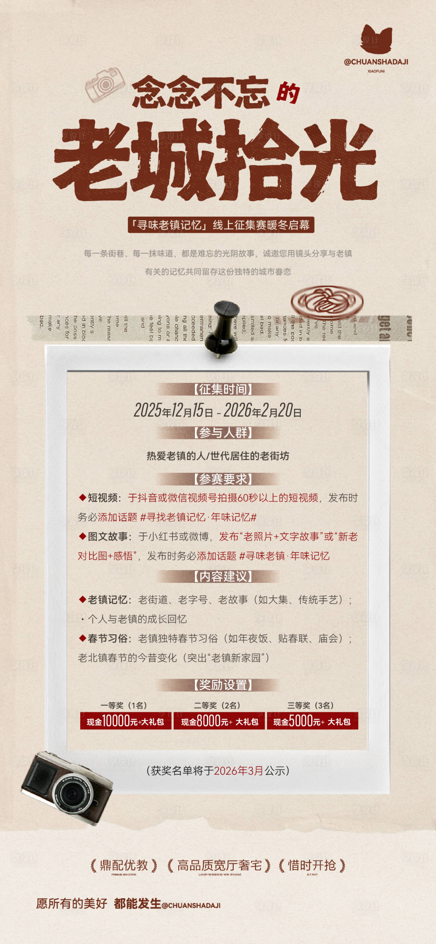 源文件下载【享设计】搜索编号：10250034586363321【老城美食探店活动】