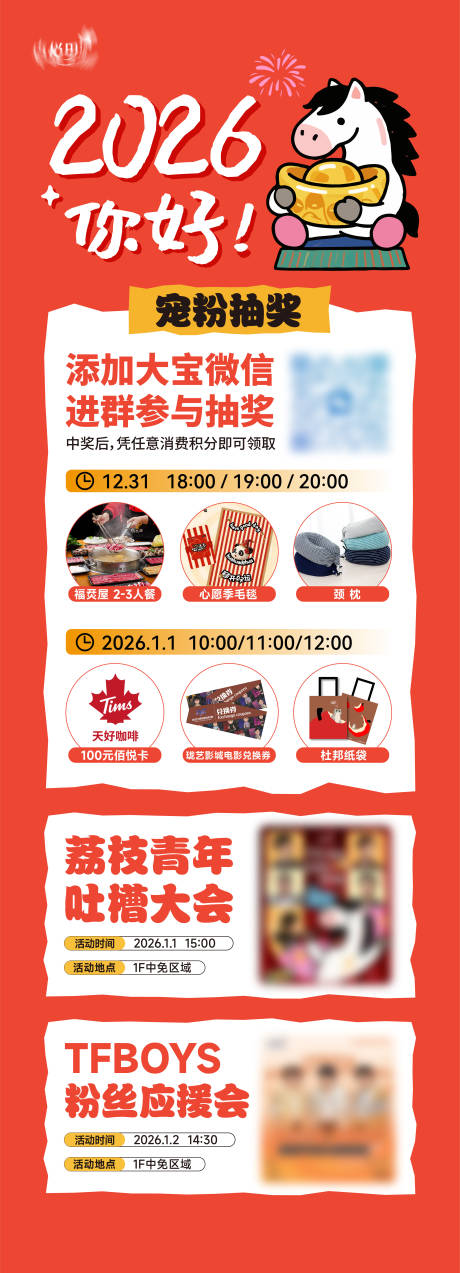 源文件下载【享设计】搜索编号：32220034731932109【2026跨年活动海报】