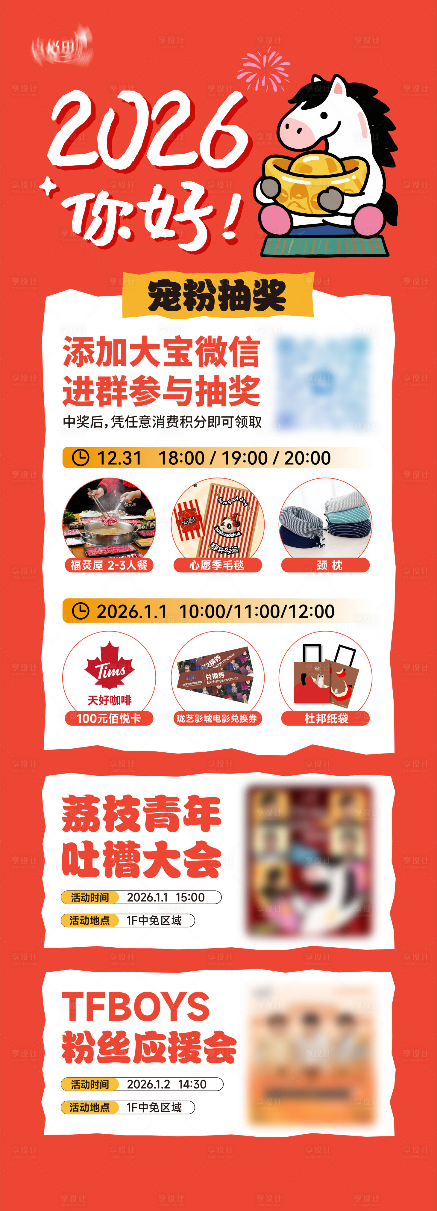 源文件下载【享设计】搜索编号：32220034731932109【2026跨年活动海报】