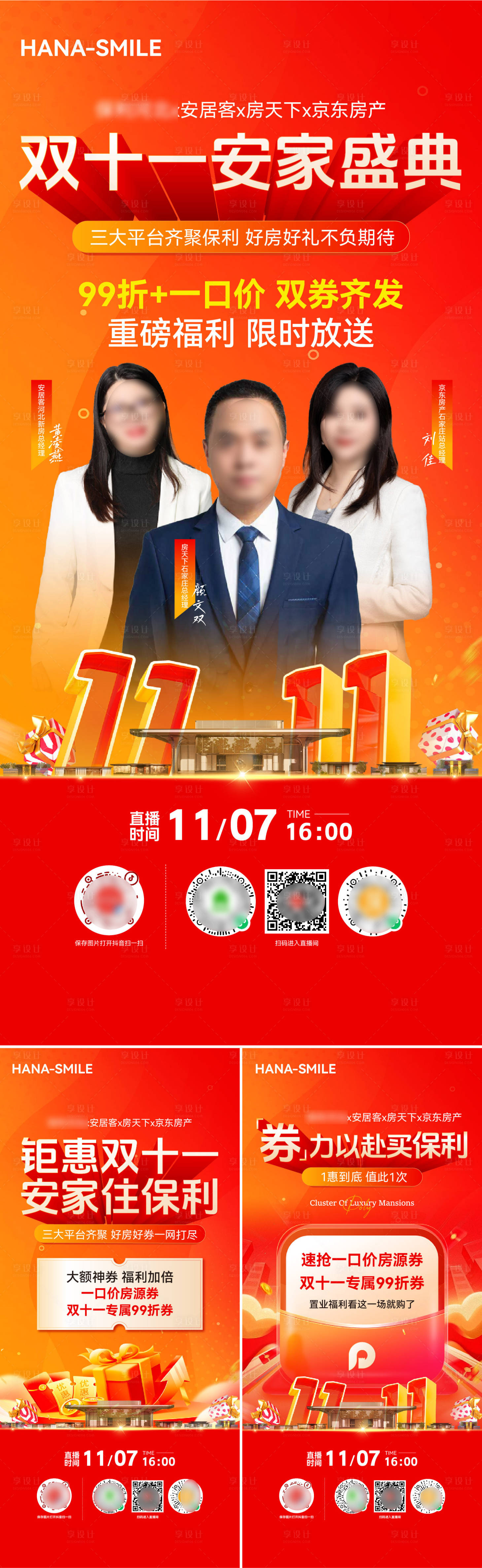 源文件下載【享設計】搜索編號：30190034431288707【電商促銷雙十一直播海報】