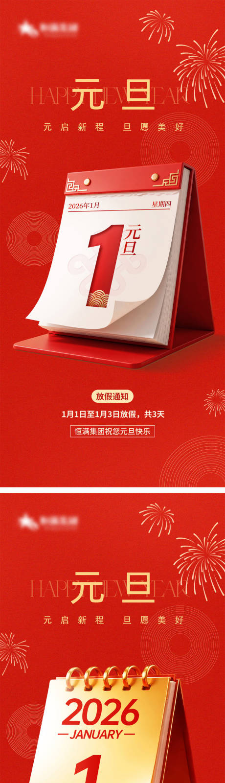 源文件下载【享设计】搜索编号：21510034787278610【红色创意简约元旦放假通知海报系列海报】