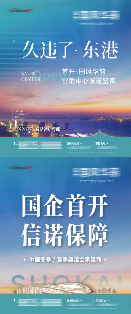 源文件下载【享设计】搜索编号：62790034749862581【地产营销中心开放诚邀鉴赏海报】