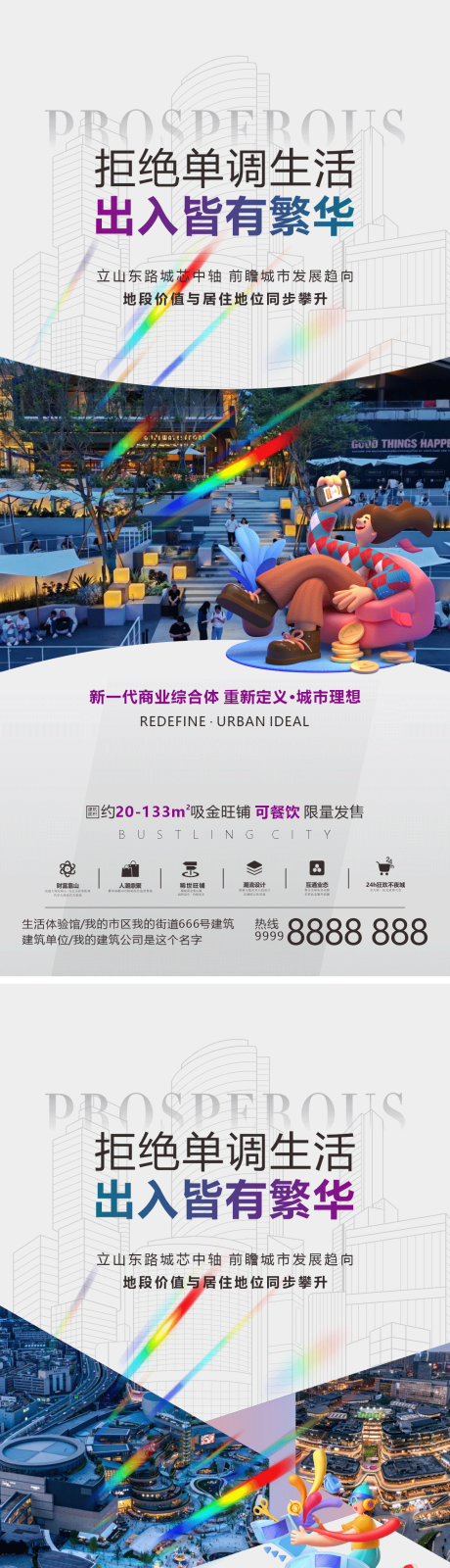 源文件下载【享设计】搜索编号：84700034652328798【商业地产可餐饮铺微海报】