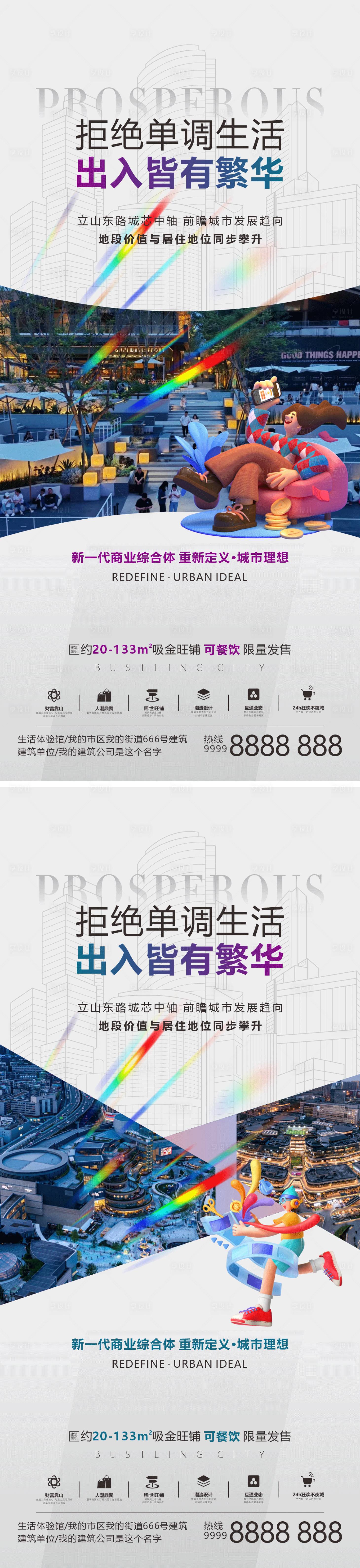 源文件下载【享设计】搜索编号：84700034652328798【商业地产可餐饮铺微海报】