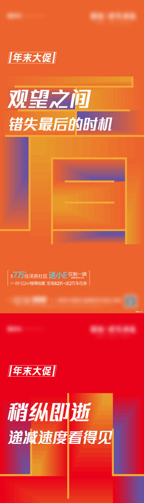 源文件下載【享設計】搜索編號：17280034726721229【地產熱銷紅盤年底沖刺倒計時】