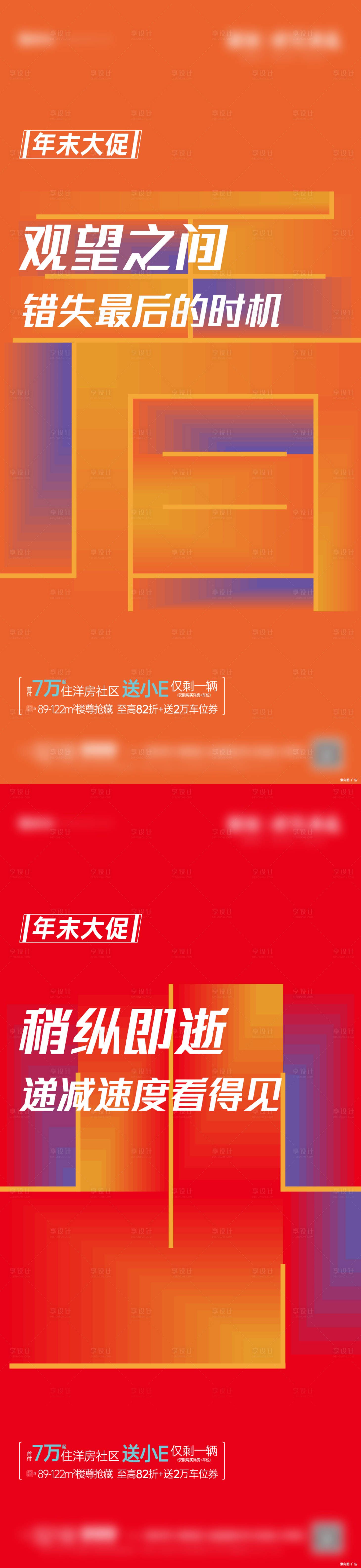 源文件下载【享设计】搜索编号：17280034726721229【地产热销红盘年底冲刺倒计时】