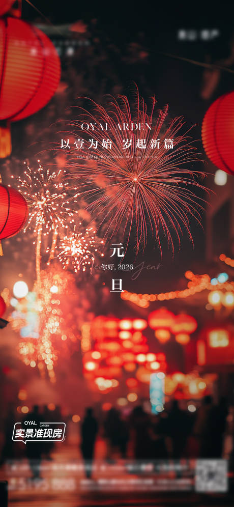 源文件下载【享设计】搜索编号：71920034599207217【元旦】