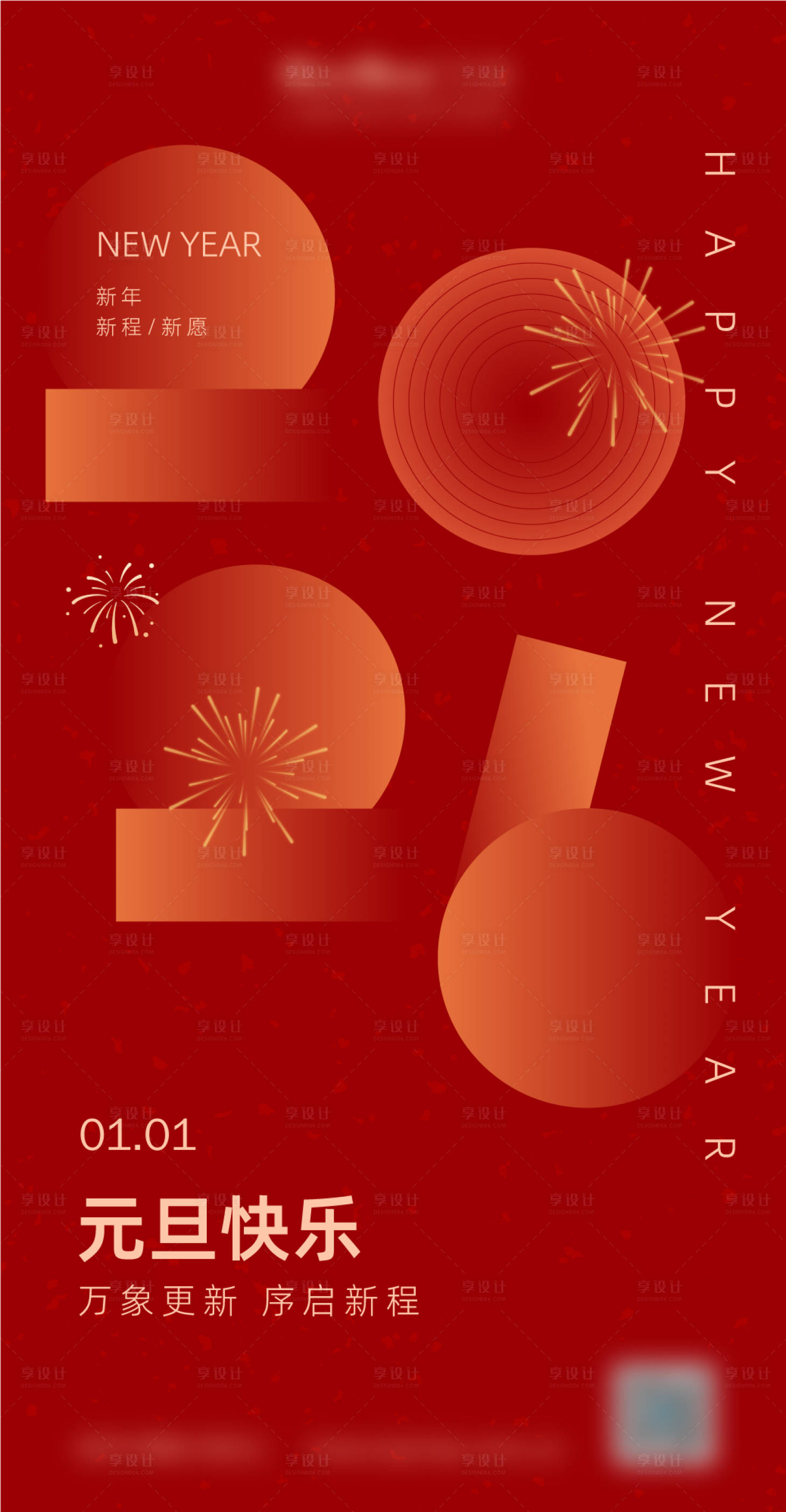 源文件下载【享设计】搜索编号：99610034727506391【2026元旦海报】