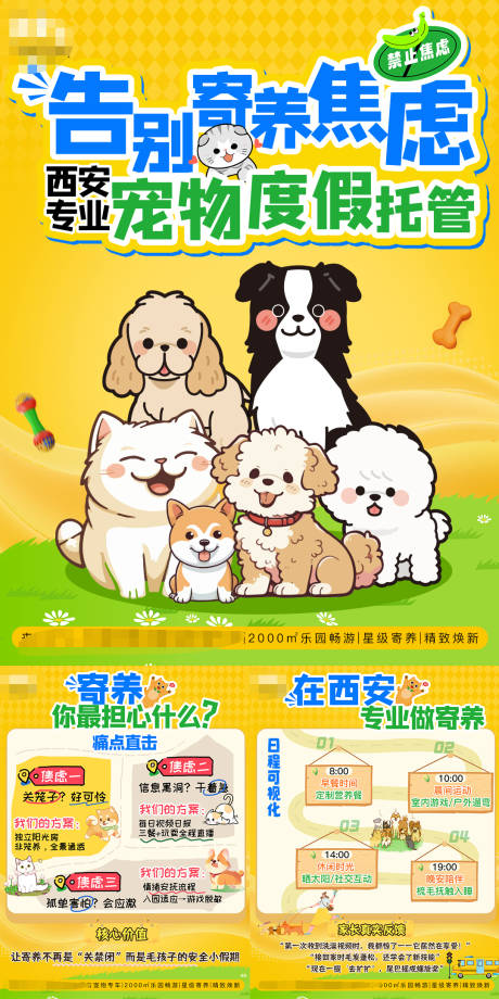 源文件下载【享设计】搜索编号：97530034562074401【宠物游玩寄养插画系列海报】