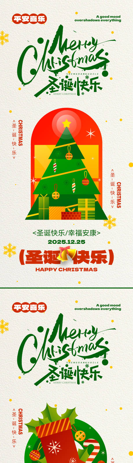 源文件下载【享设计】搜索编号：71550034404148618【圣诞节海报】