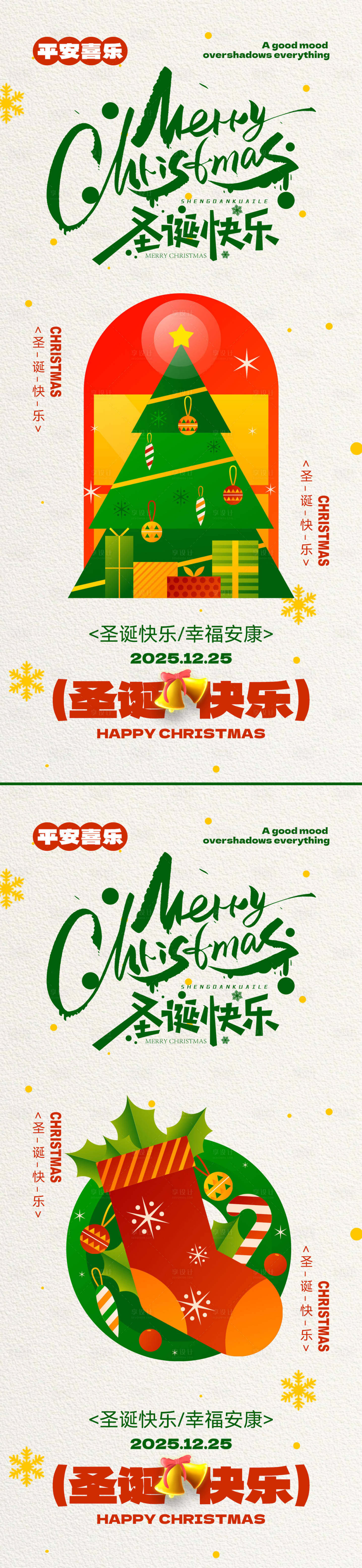 源文件下载【享设计】搜索编号：71550034404148618【圣诞节海报】