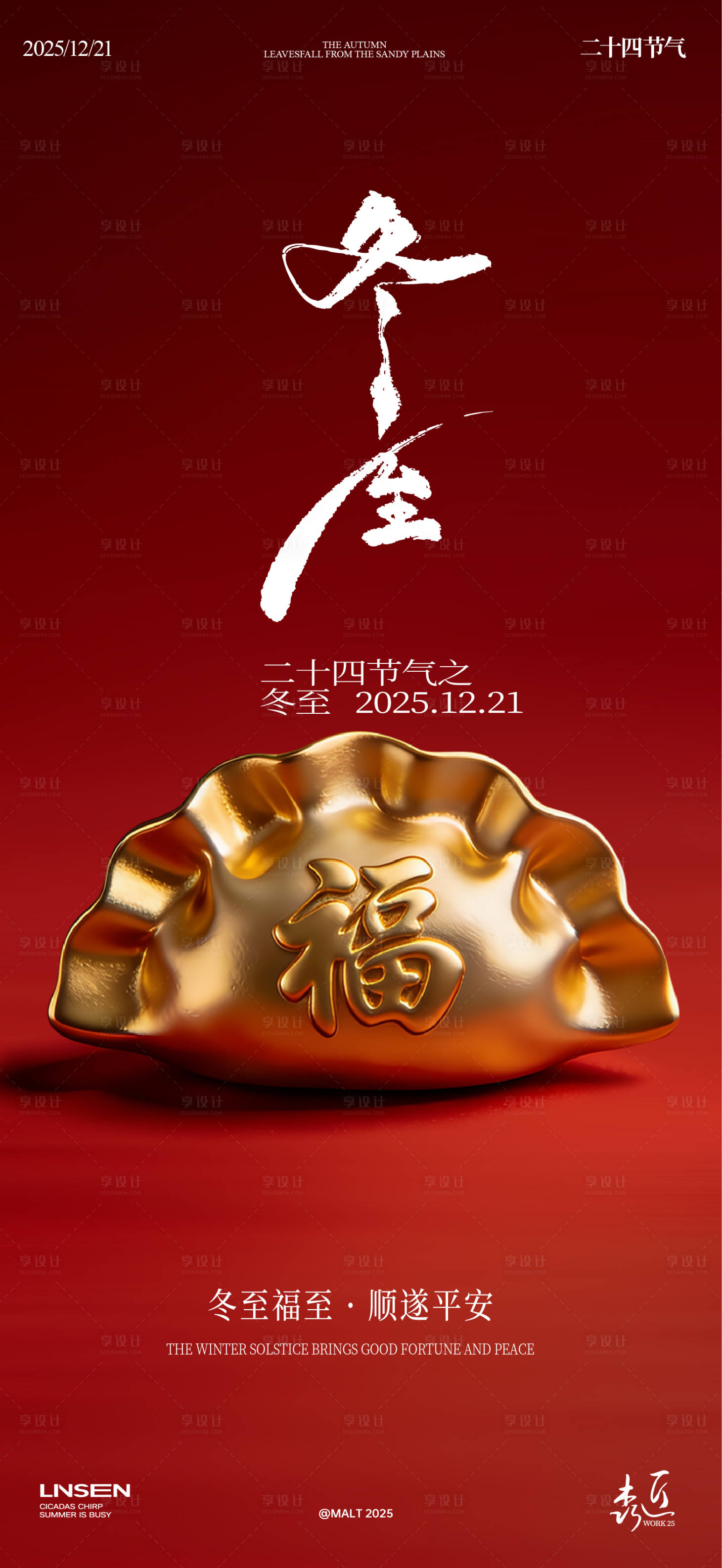 源文件下载【享设计】搜索编号：98810034521325950【冬至海报】