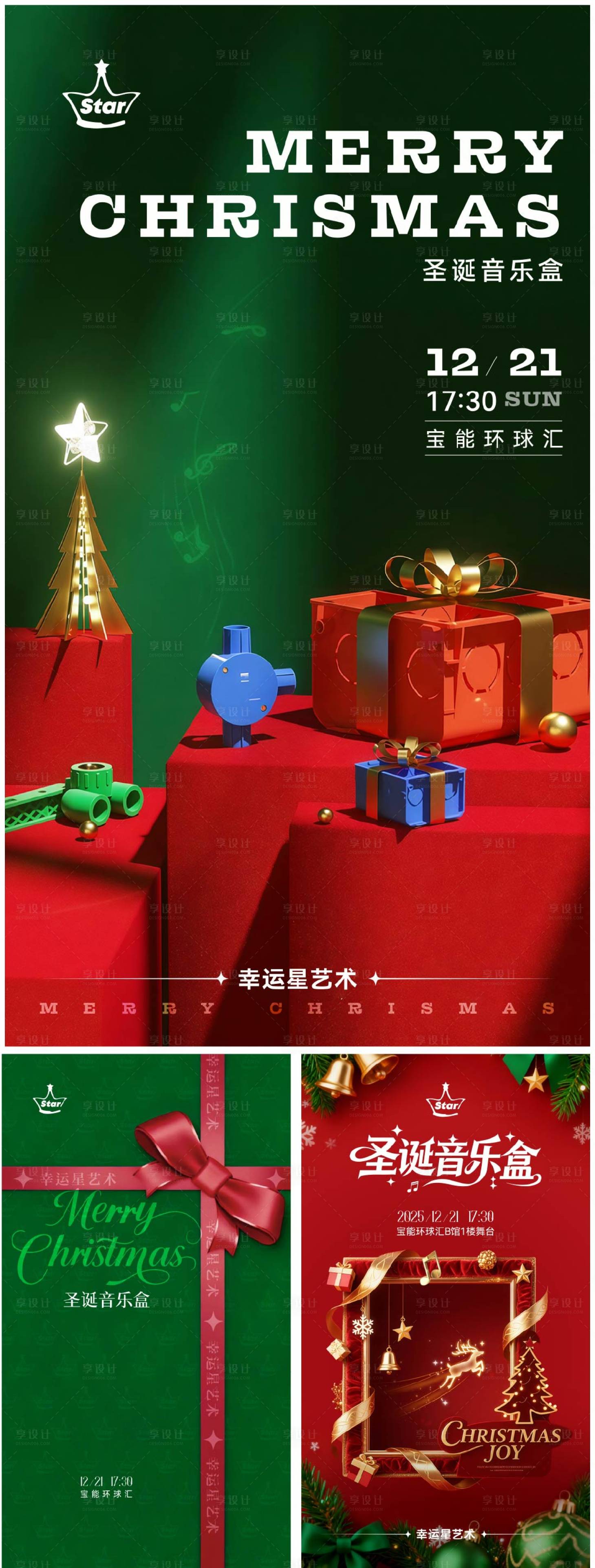 源文件下载【享设计】搜索编号：42480034354188569【圣诞节海报 】