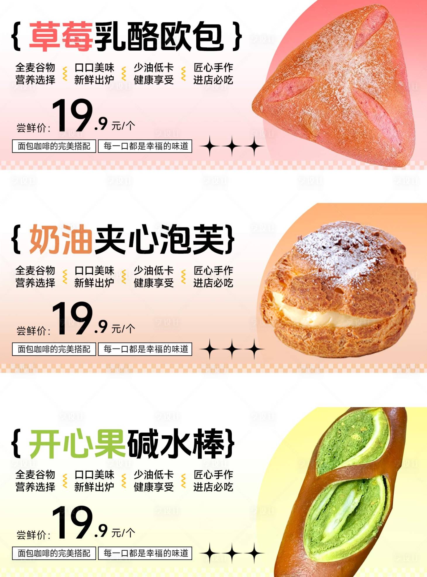 源文件下载【享设计】搜索编号：62530034655546935【烘焙餐饮面包海报banner】