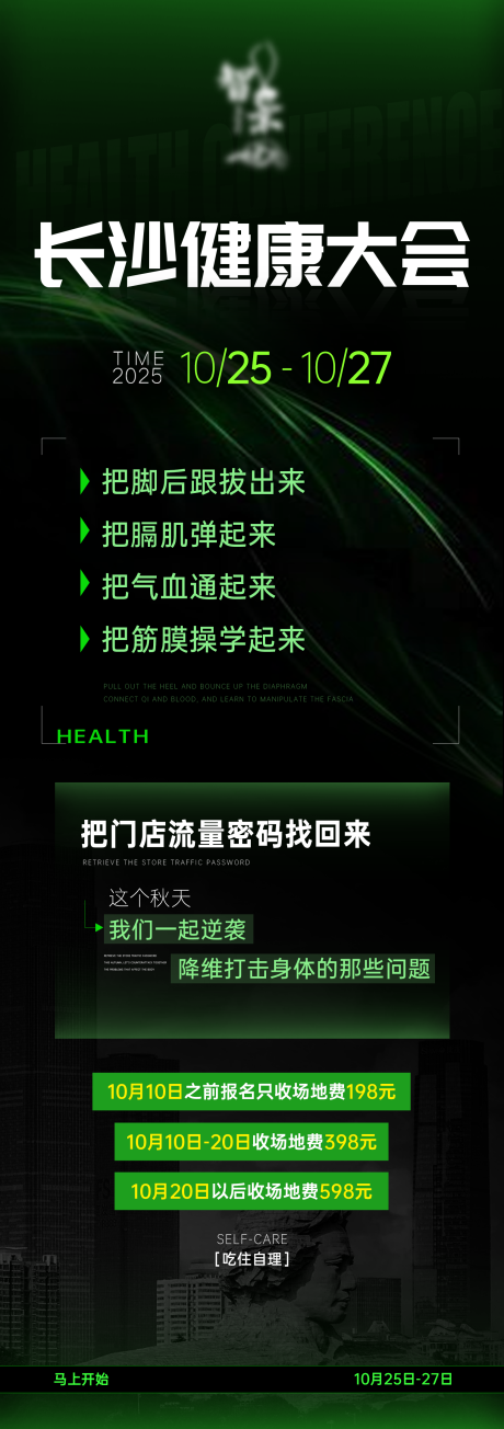 源文件下载【享设计】搜索编号：43900034342893766【大健康会议活动长图海报】