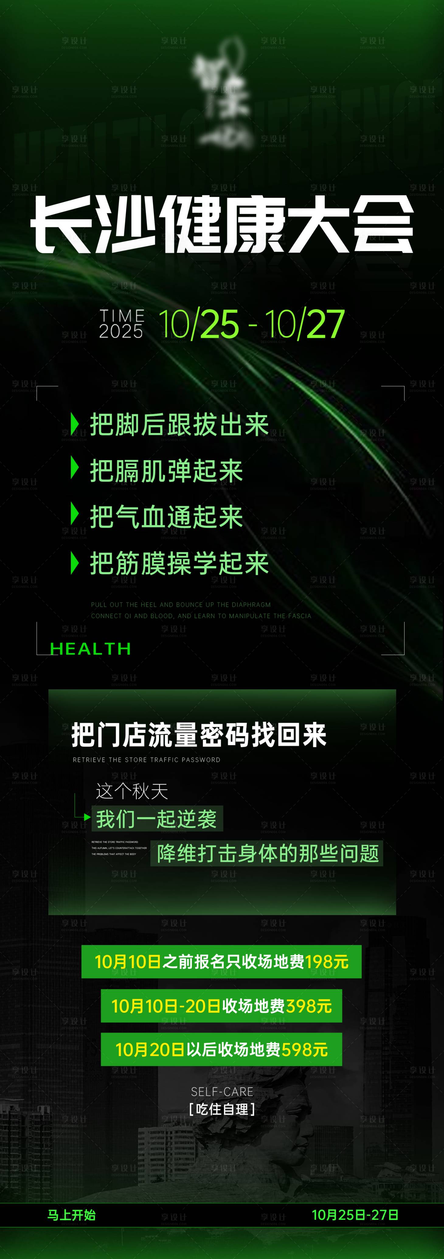 源文件下载【享设计】搜索编号：43900034342893766【大健康会议活动长图海报】