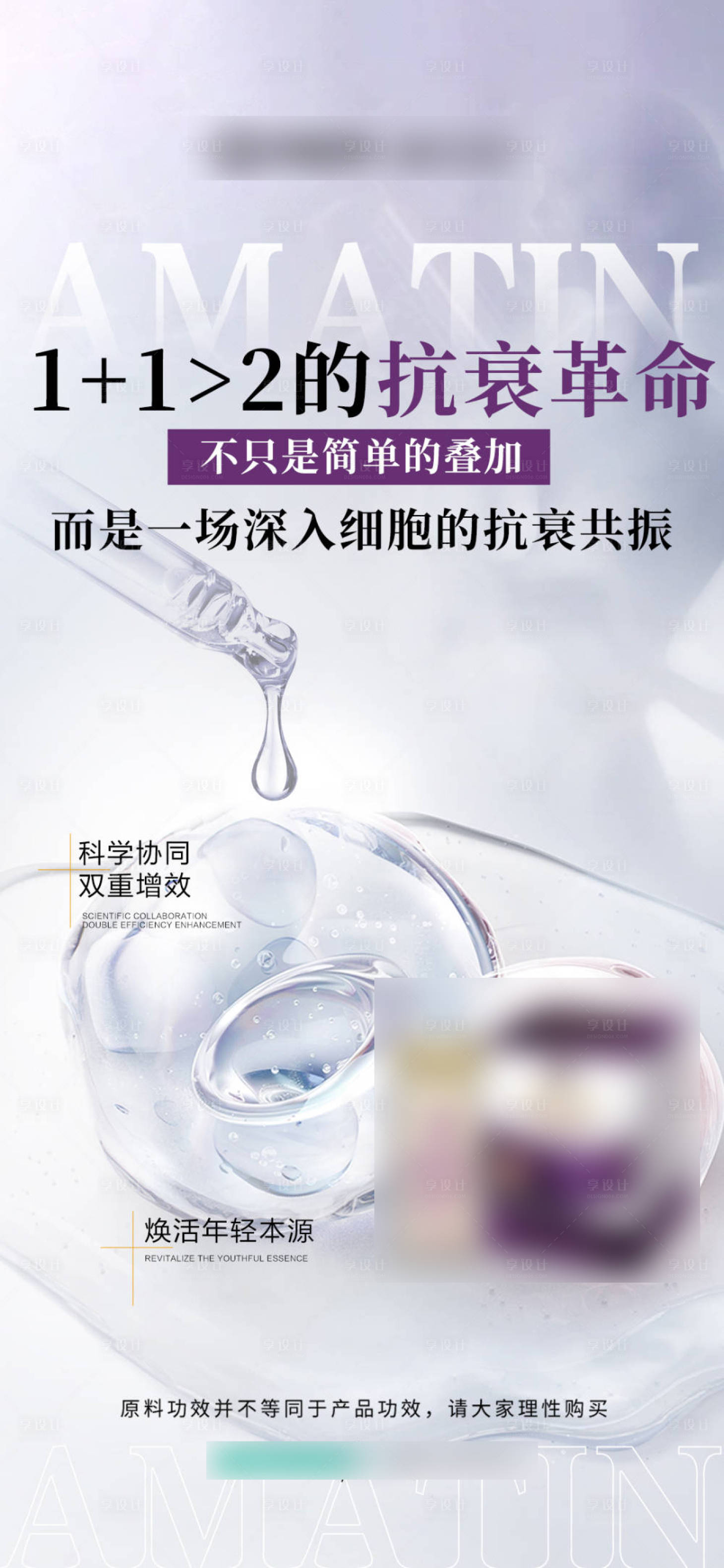 源文件下载【享设计】搜索编号：52900032098629930【紫色产品功效海报】