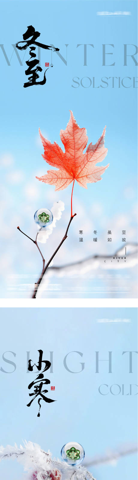 源文件下载【享设计】搜索编号：15500034432106054【地产冬至小寒风景海报】