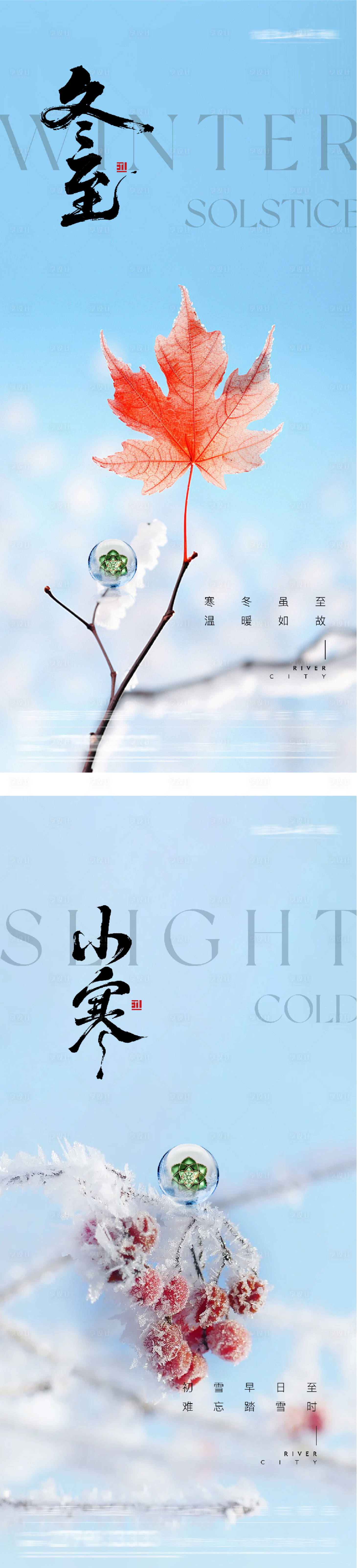 源文件下载【享设计】搜索编号：15500034432106054【地产冬至小寒风景海报】