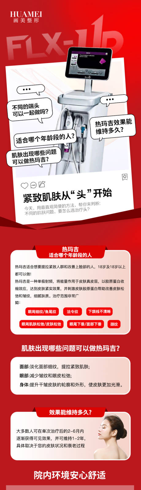 源文件下载【享设计】搜索编号：24150034433887734【医美热玛吉详情页】
