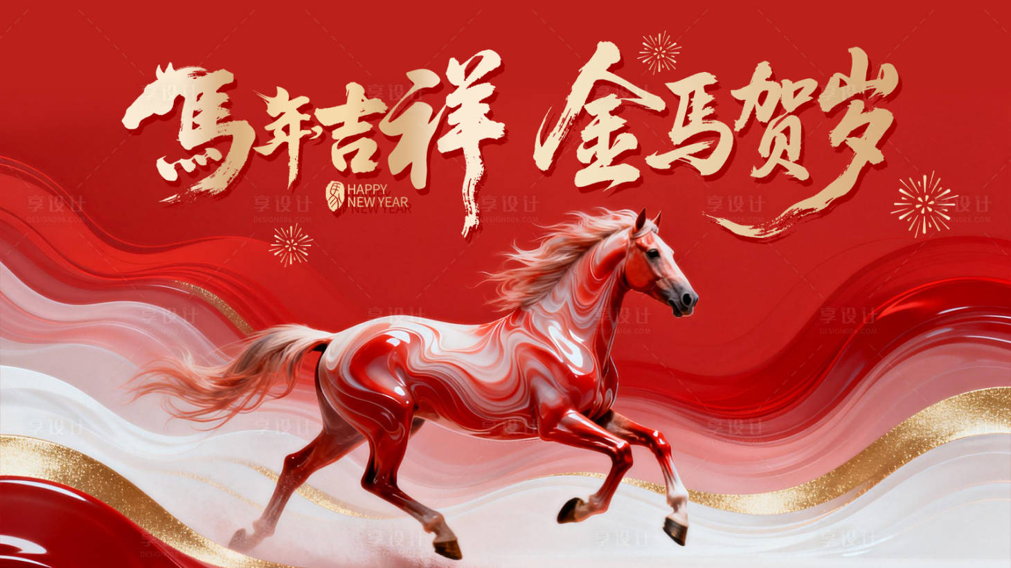 源文件下载【享设计】搜索编号：99640034672563014【马年年会背景大气红色过年】