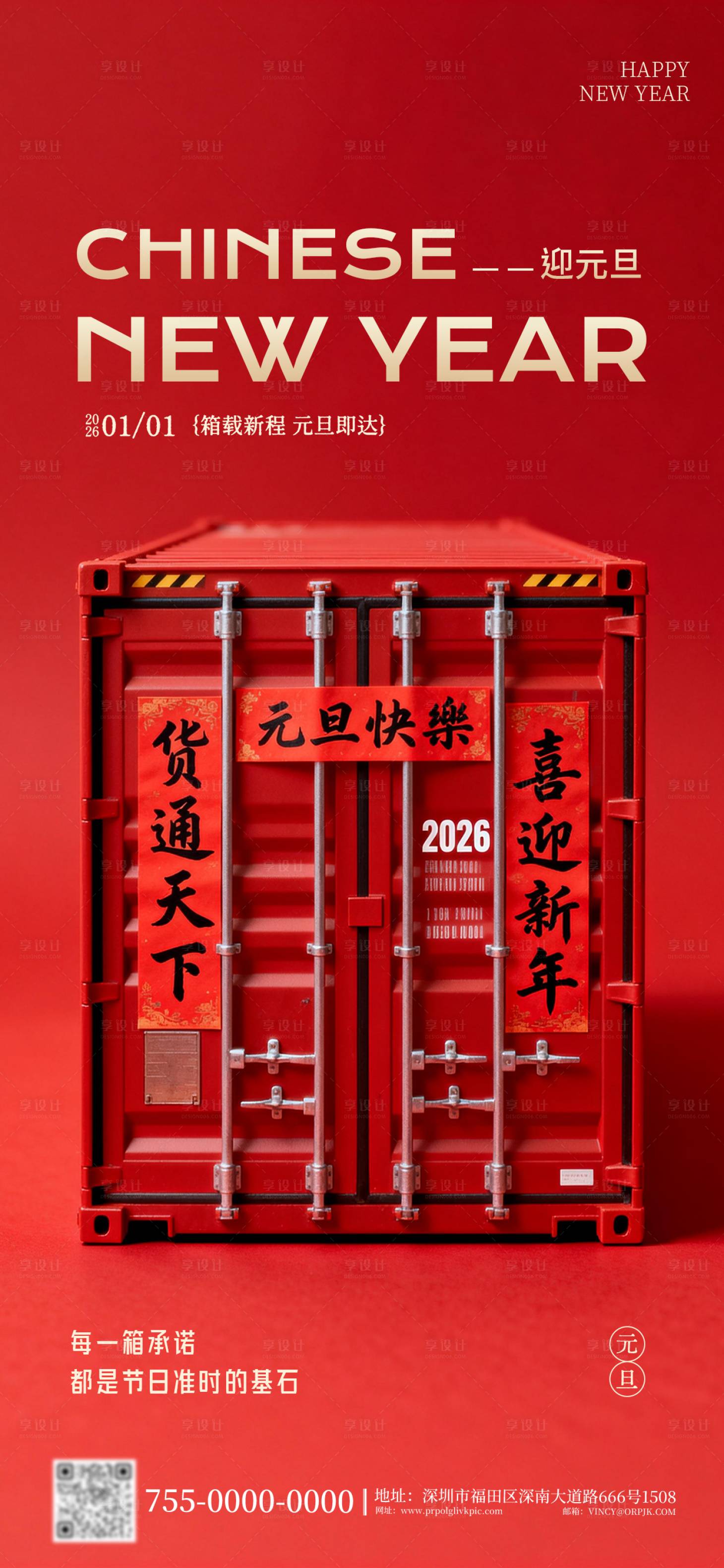 源文件下载【享设计】搜索编号：56430034730516623【海运物流行业元旦海报】