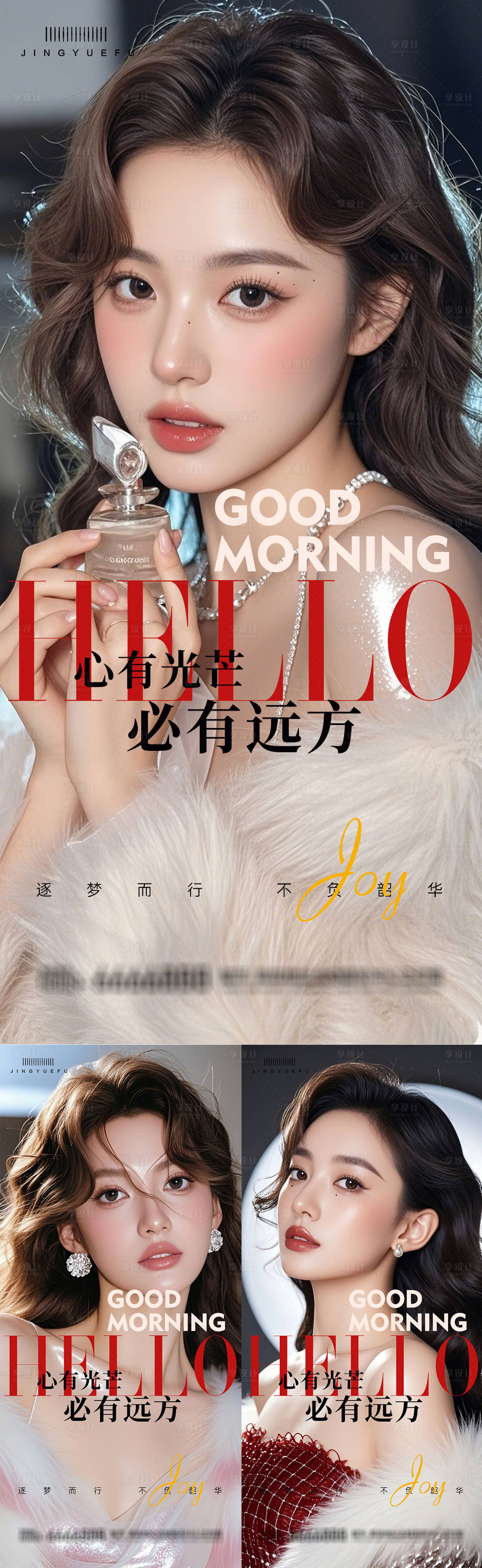 源文件下载【享设计】搜索编号：96360034344976222【医美早安系列海报】