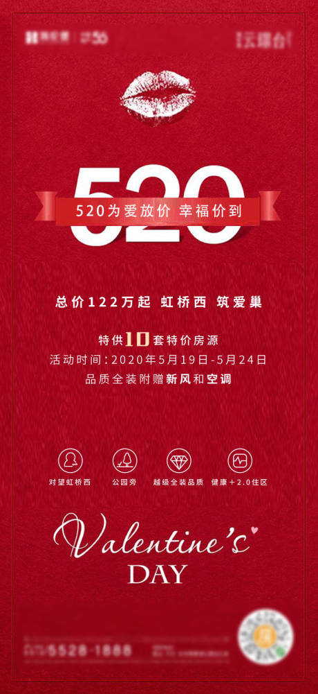 源文件下载【享设计】搜索编号：53080034525298966【520为爱放价卡地亚红风格特价房海报】