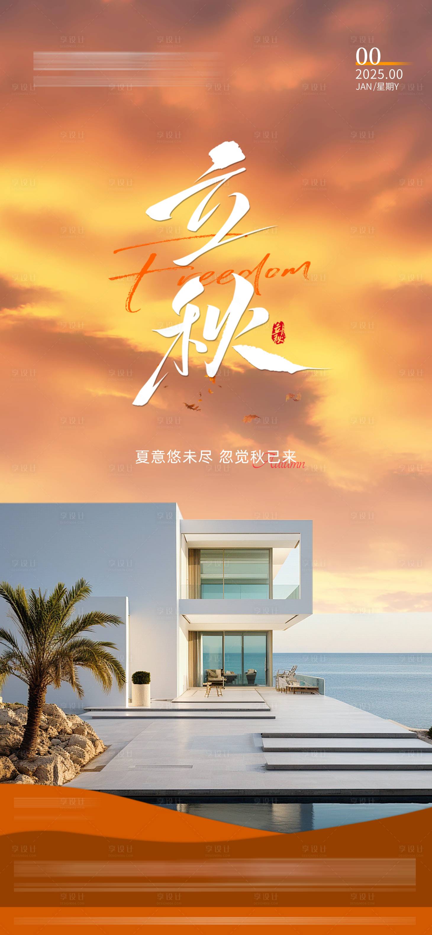 源文件下载【享设计】搜索编号：66860034574367975【门窗别墅早安图室内】