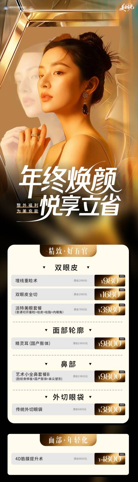 源文件下载【享设计】搜索编号：63830034289803042【医美福利海报】