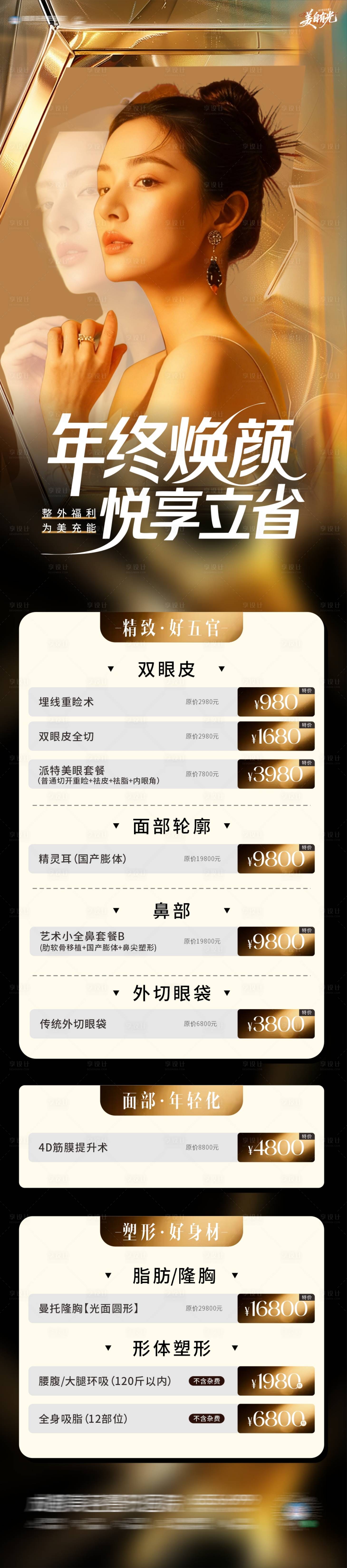 源文件下载【享设计】搜索编号：63830034289803042【医美福利海报】